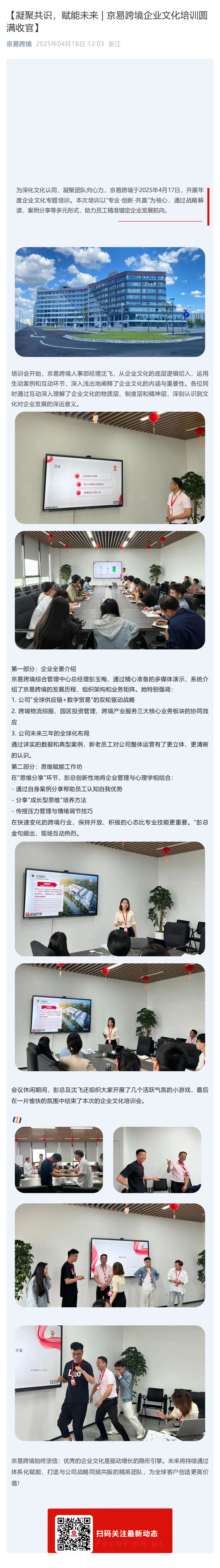 （1）【凝聚共识，赋能未来 _ 京易跨境企业文化培训圆满收官】_壹伴长图.jpg