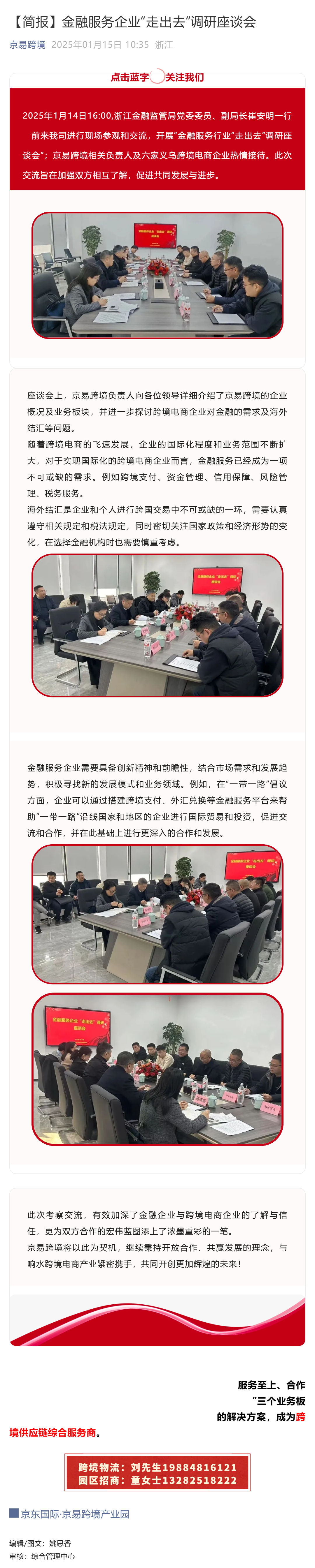 （1）【简报】金融服务企业“走出去”调研座谈会_壹伴长图.jpg