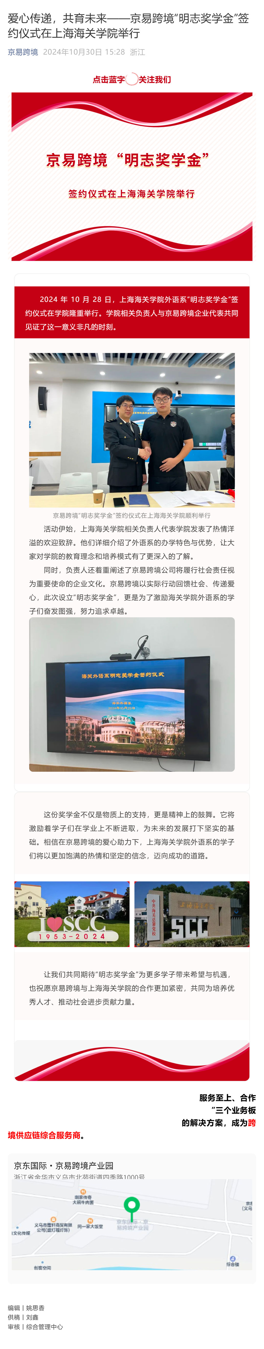 （1）爱心传递，共育未来——京易跨境“明志奖学金”签约仪式在上海海关学院举行_壹伴长图.jpg