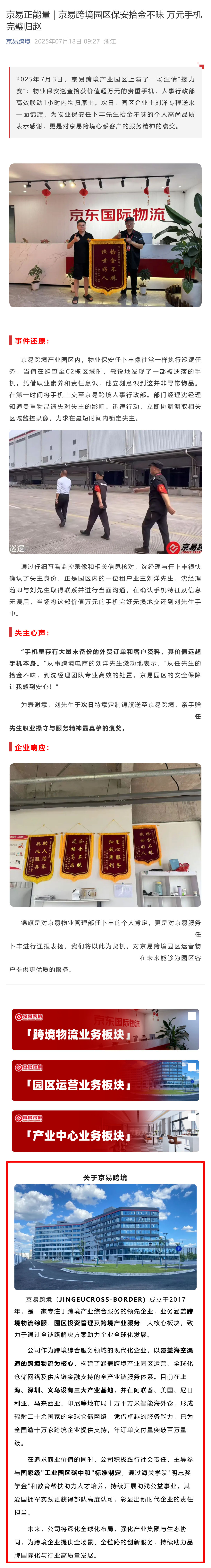 （1）京易正能量 _ 京易跨境园区保安拾金不昧 万元手机完璧归赵_壹伴长图.jpg