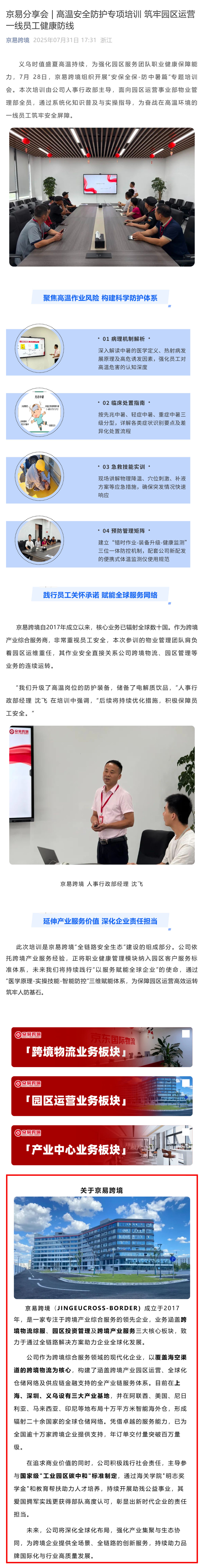 （1）京易分享会 _ 高温安全防护专项培训 筑牢园区运营一线员工健康防线_壹伴长图.jpg